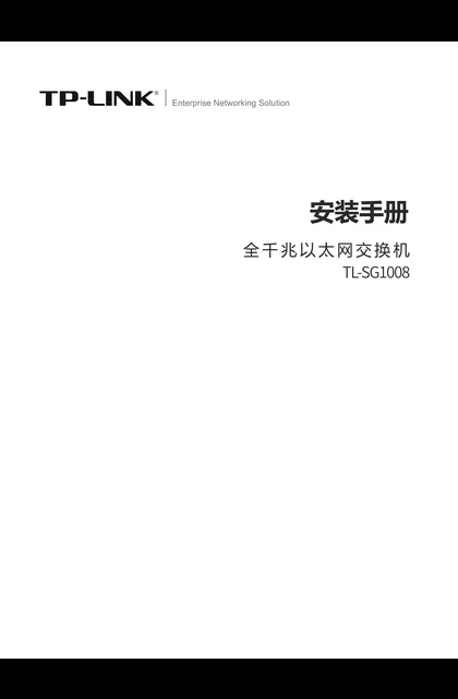 TP-LINK TL-SG1008 V8.0